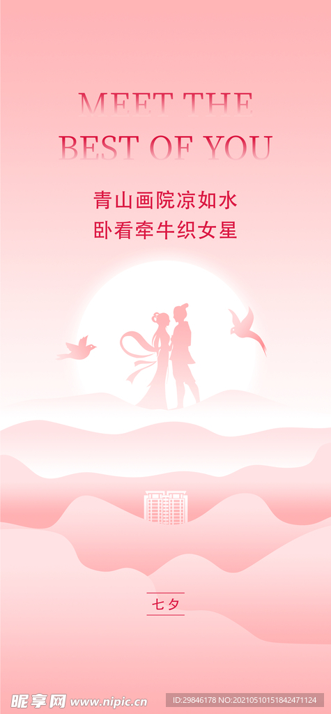 情人节七夕520海报