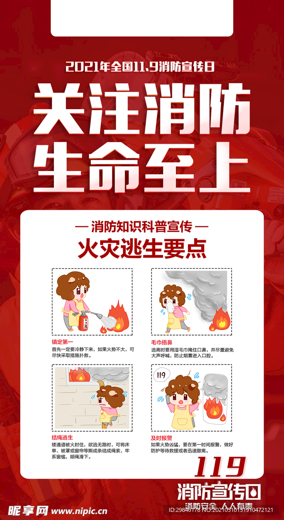 消防宣传海报