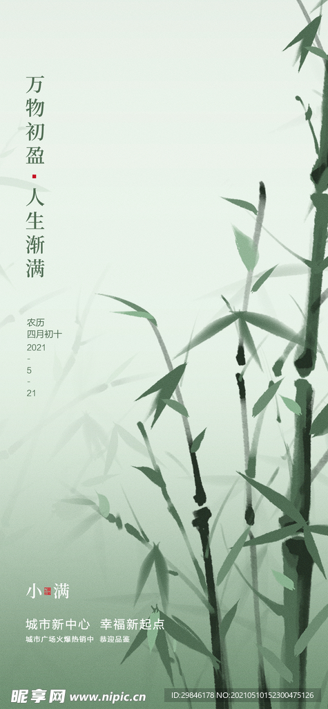节气日海报