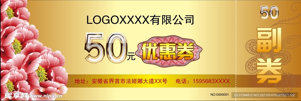 优惠券
