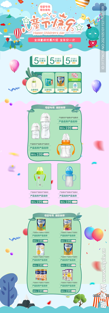 六一儿童节首页详情页