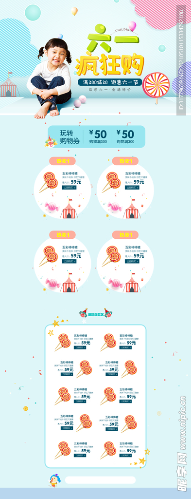 六一儿童节首页详情页