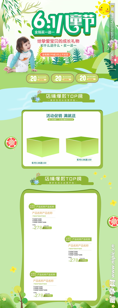 六一儿童节首页详情页