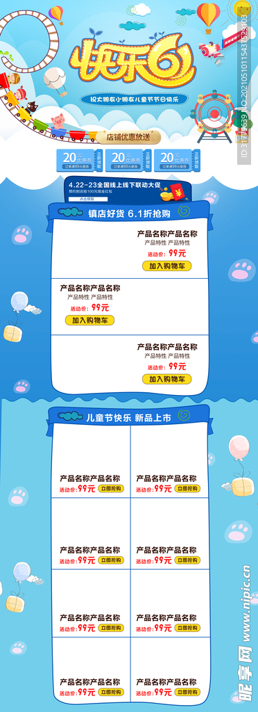 六一儿童节首页详情页