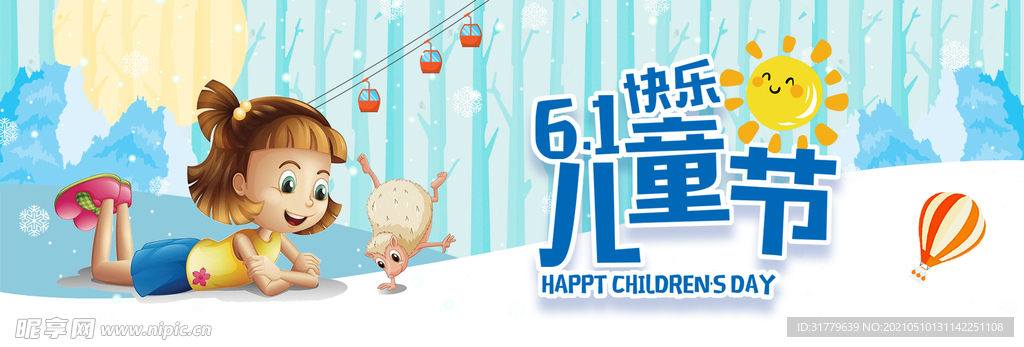 儿童节banner