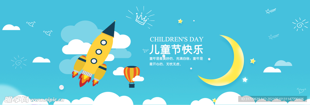儿童节banner