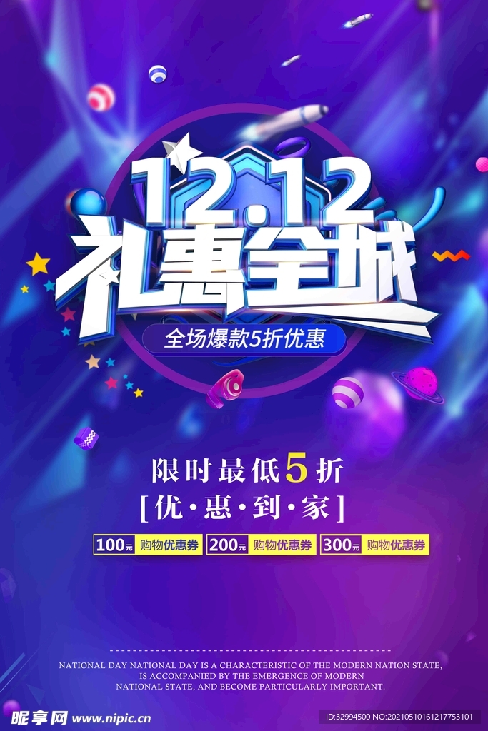 双12活动宣传册