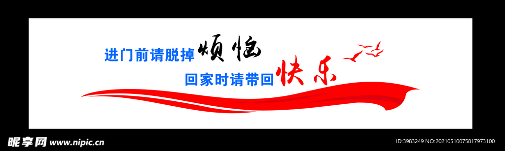 休息室文化墙