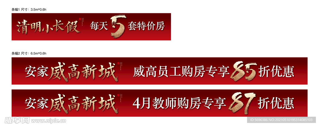 地产横幅素材模版