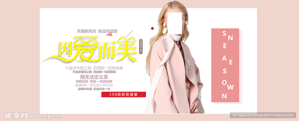服装海报