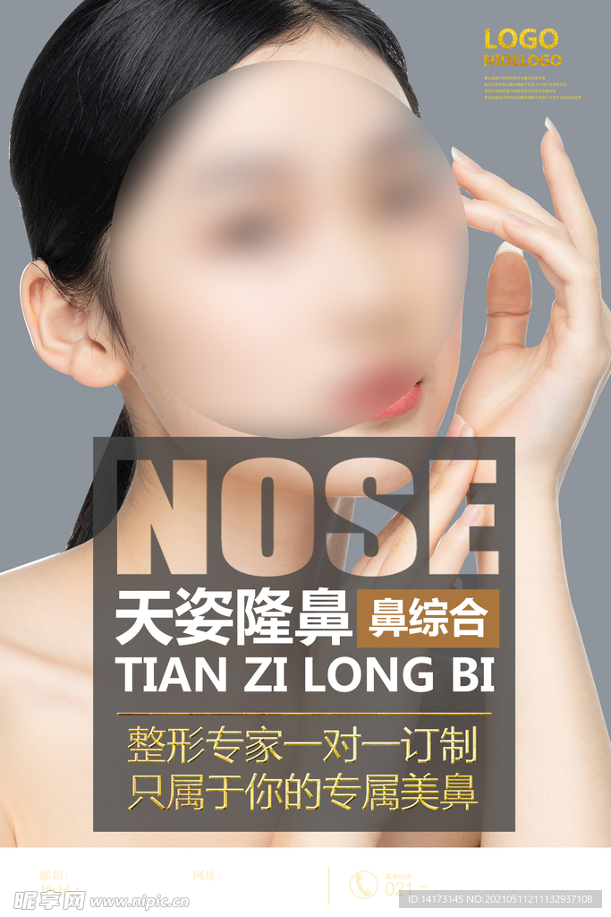  美容整形医美隆鼻