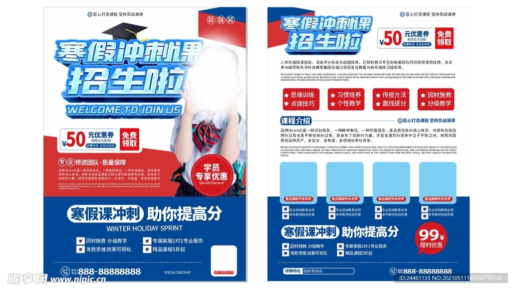 寒假培训班DM单字体未转曲
