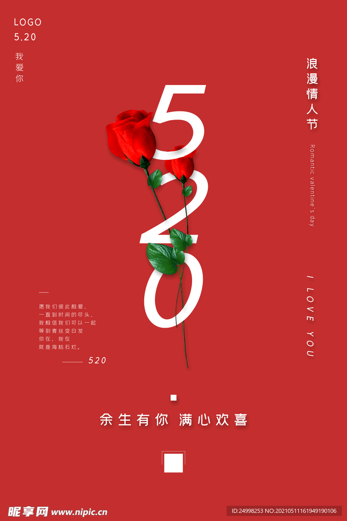 520海报