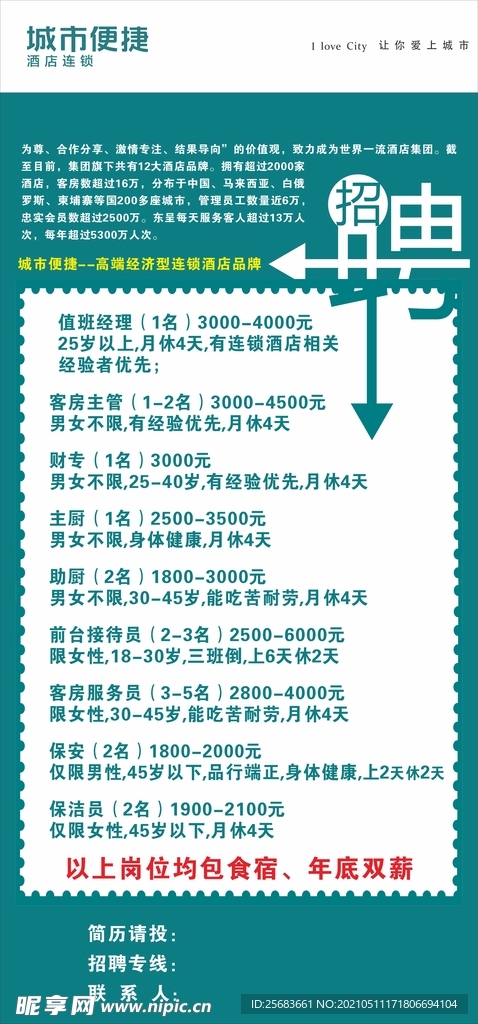 学校招聘会 企业招聘展架