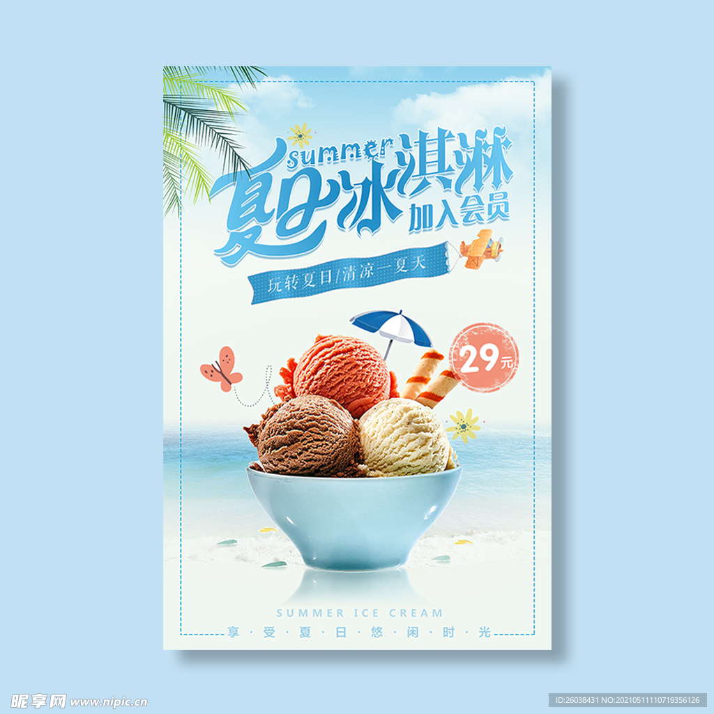 冰淇淋海报