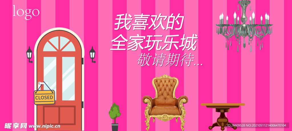 粉色网红时尚打卡围挡