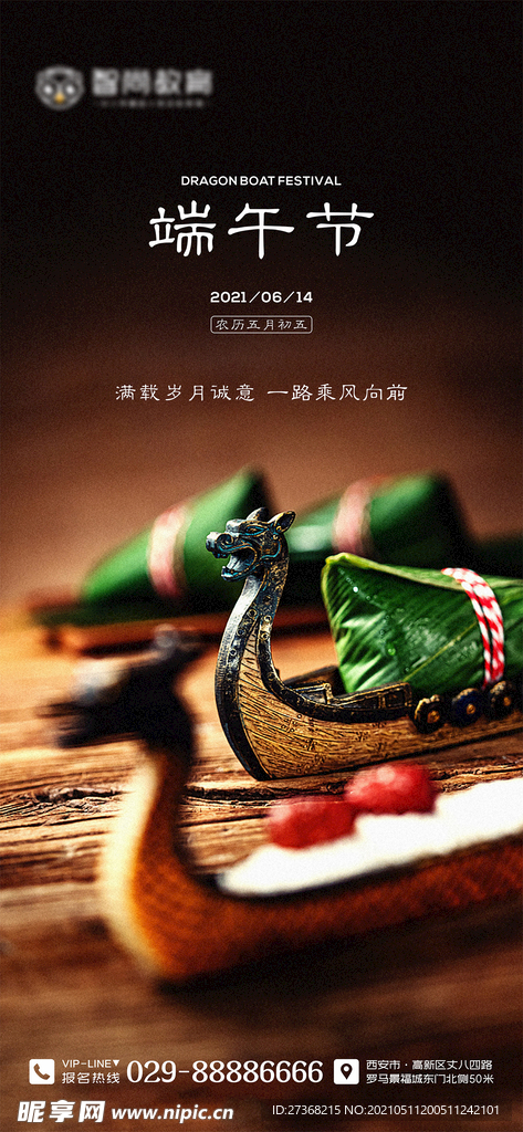 端午节海报