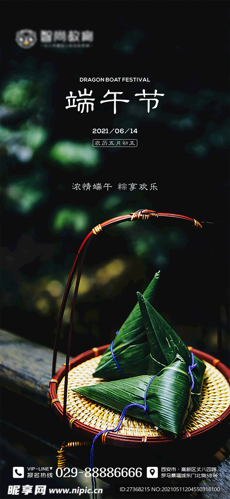 端午节海报