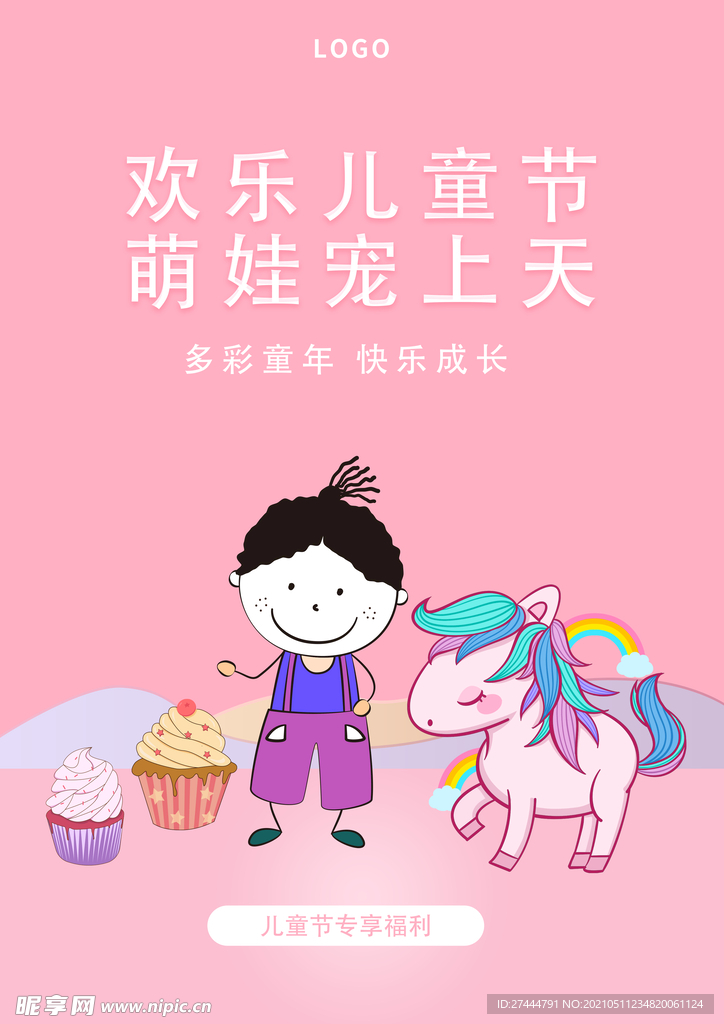 儿童节插画宣传海报