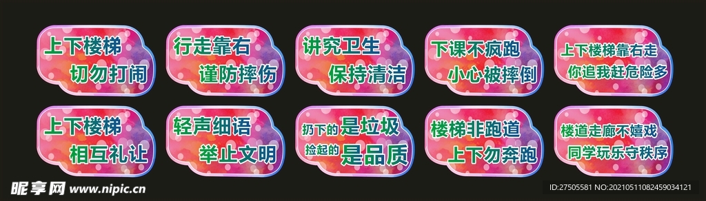 楼梯标语