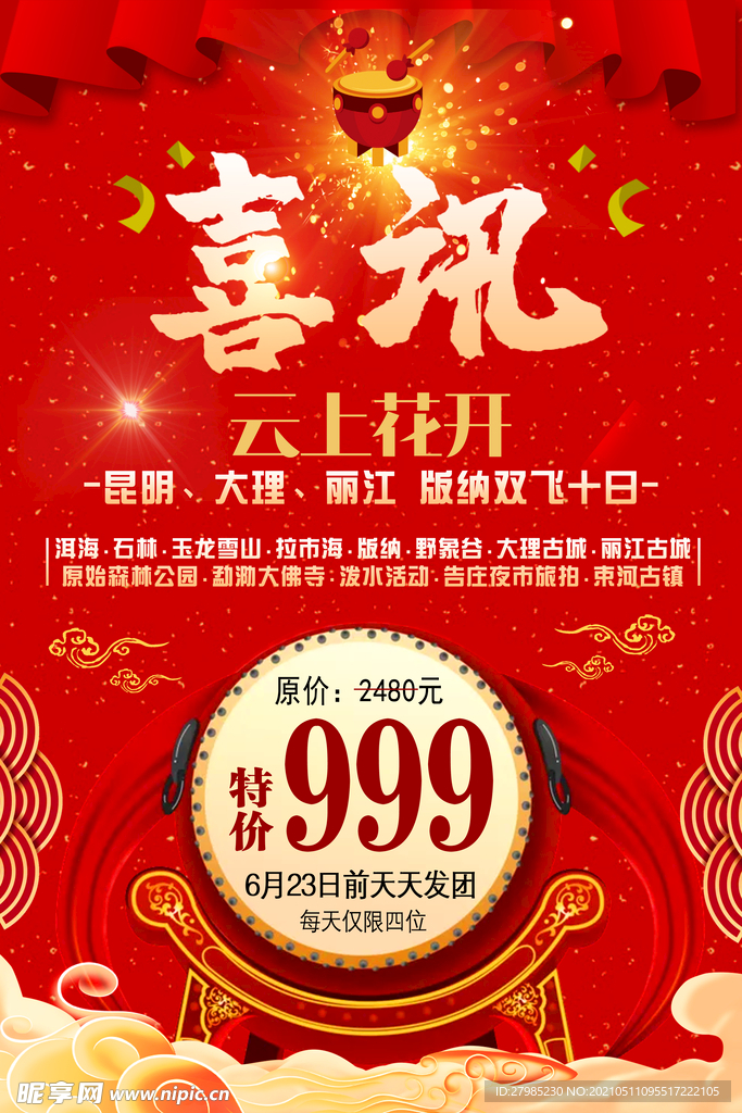 喜讯