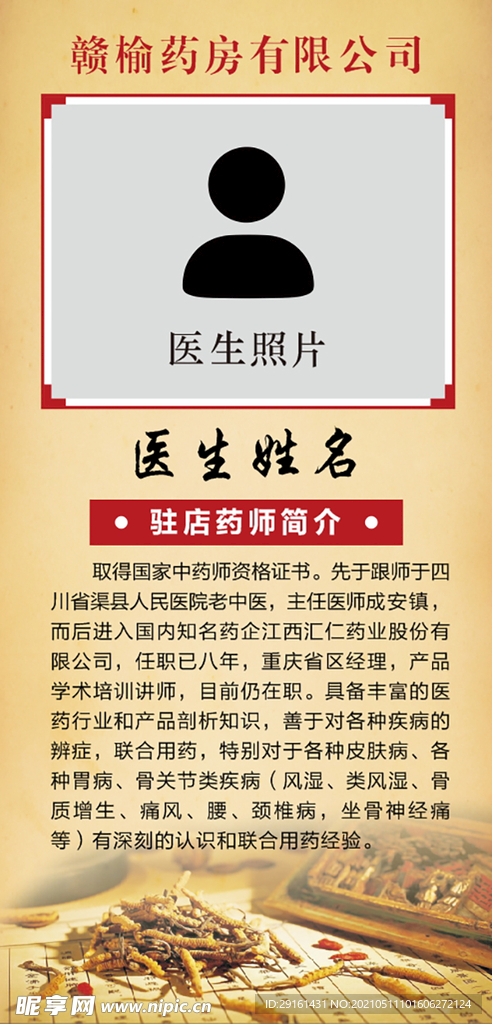 医生简介介绍