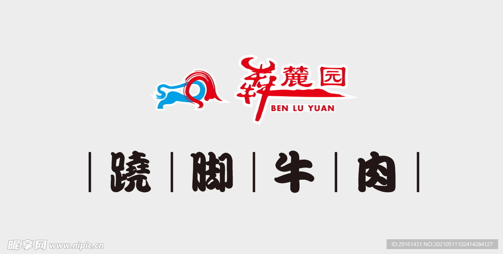 跷脚牛肉-犇鹿园