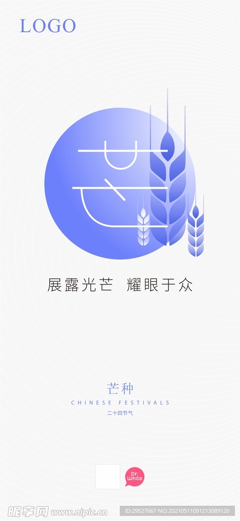 芒种海报 芒种朋友圈 芒种节气