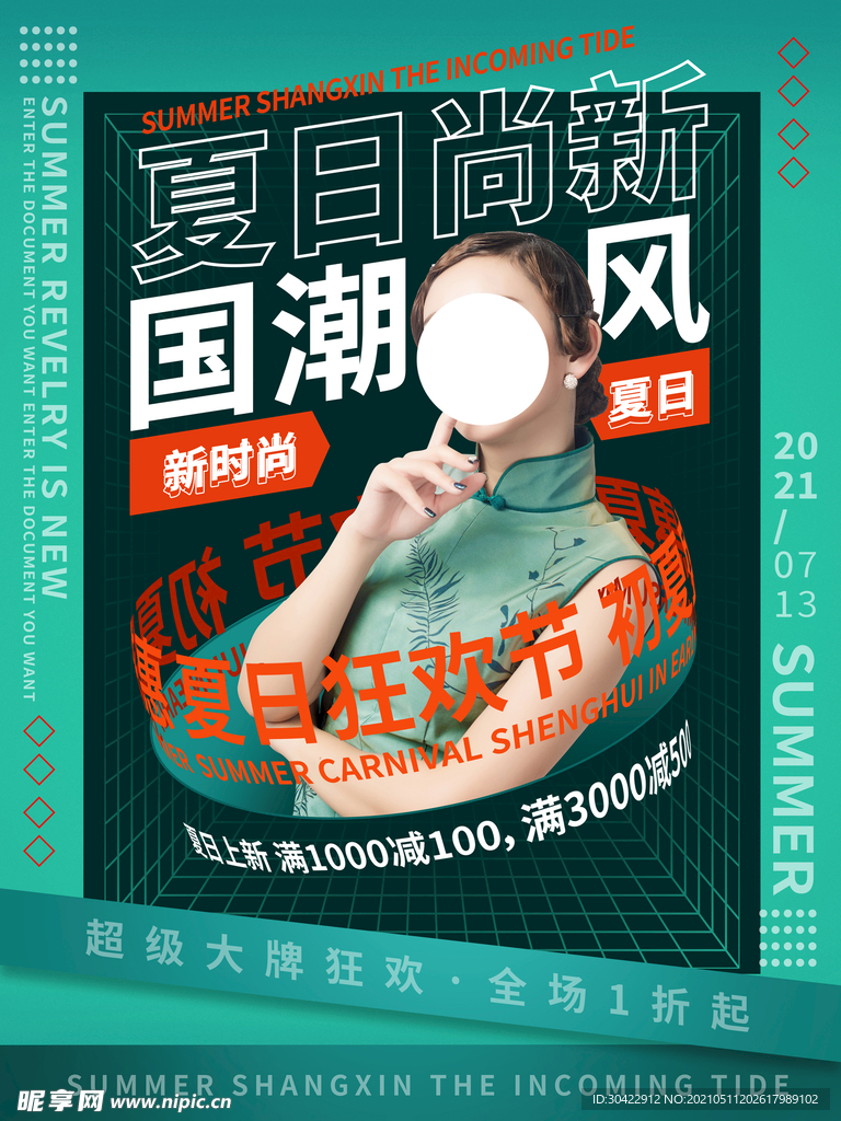 旋转艺术风格服饰夏日尚新促销