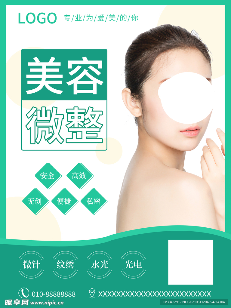 美容整形简约扁平优雅海报