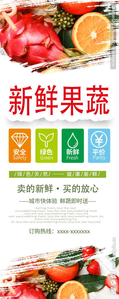 新鲜果蔬