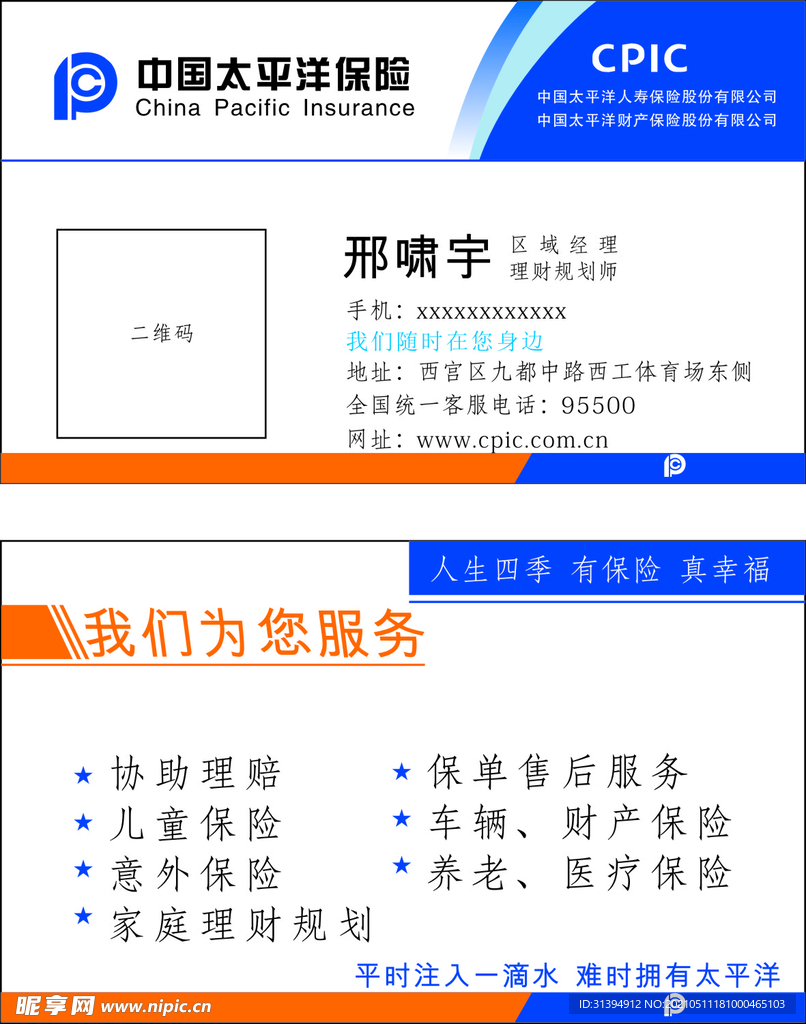太平洋保险名片
