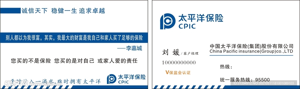 太平洋保险名片
