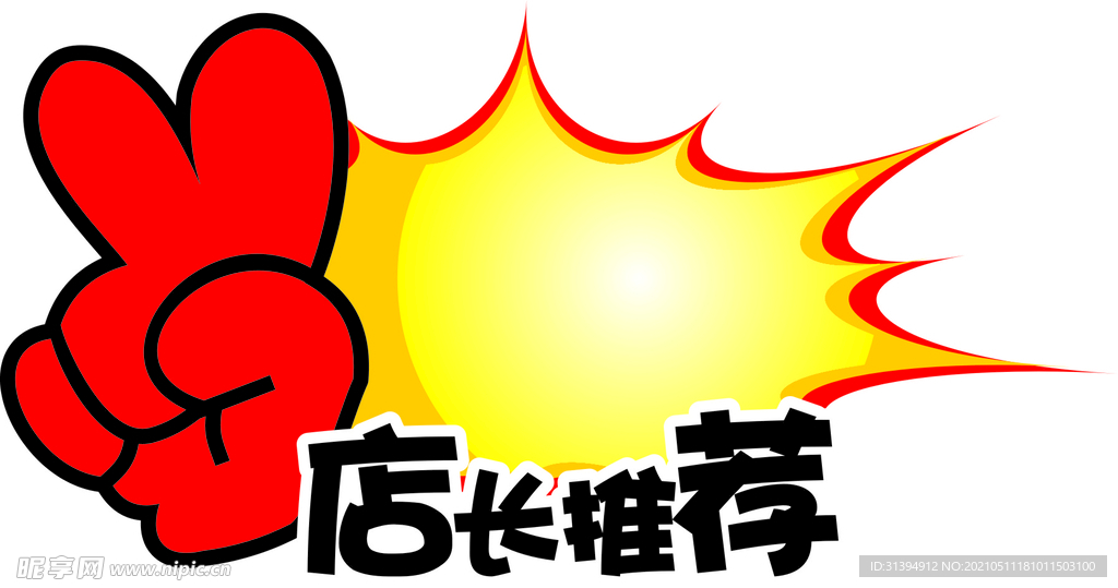 店长推荐