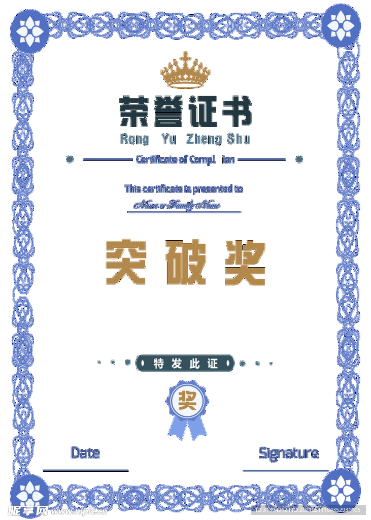 荣誉证书