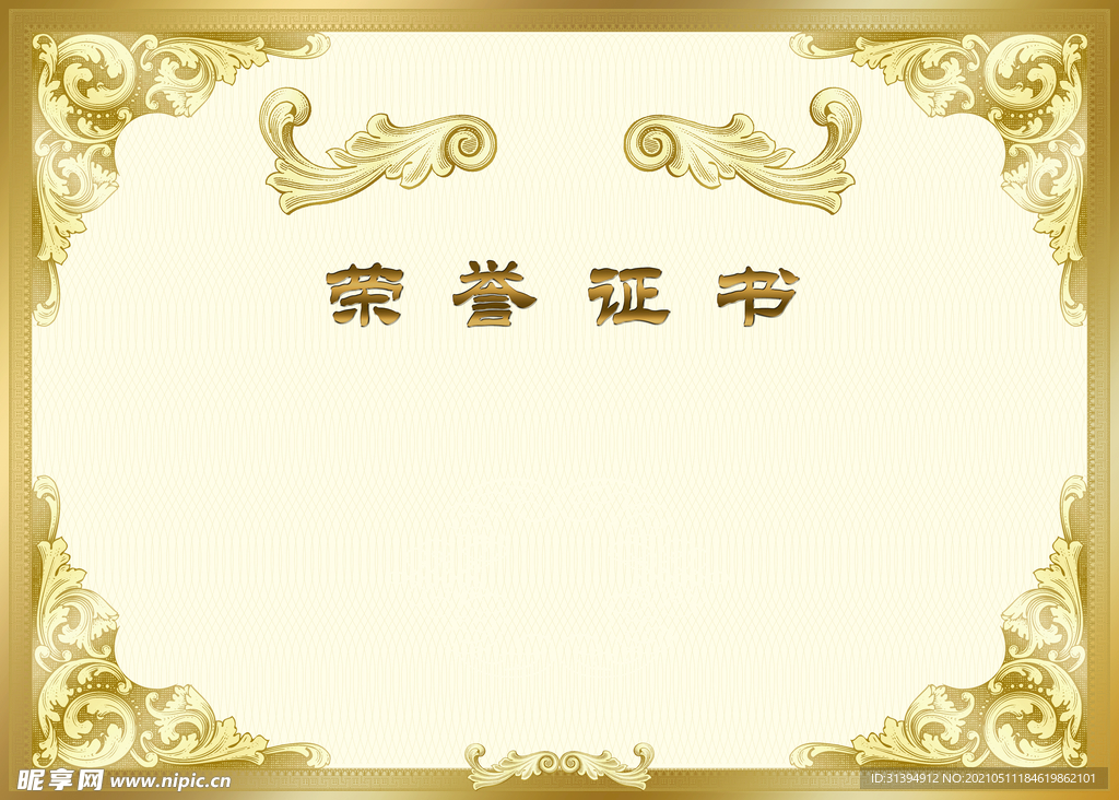 荣誉证书