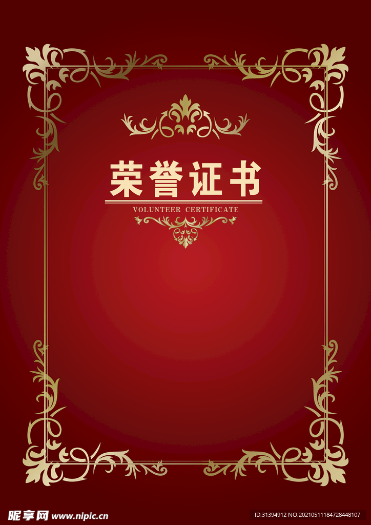 荣誉证书