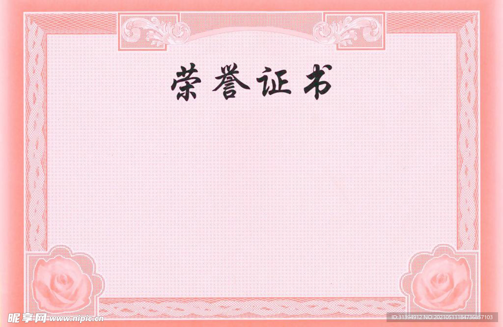 荣誉证书