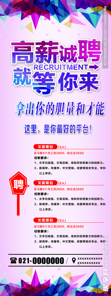 高薪诚聘招聘x展架
