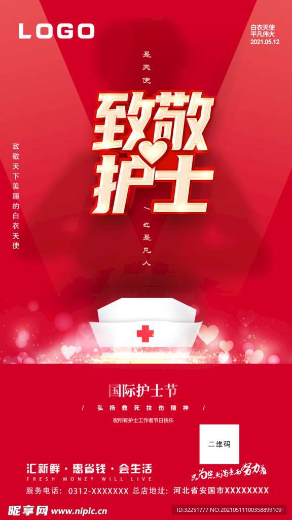 护士节图片