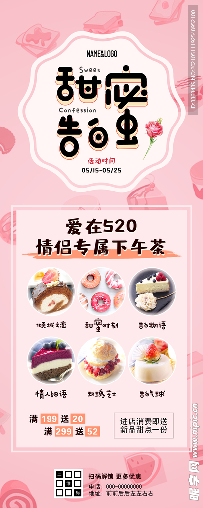 520情人节烘焙甜点下午茶海报