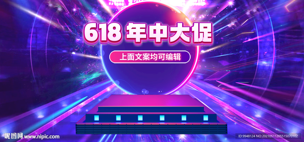 618年中盛典大促炫酷紫色海报