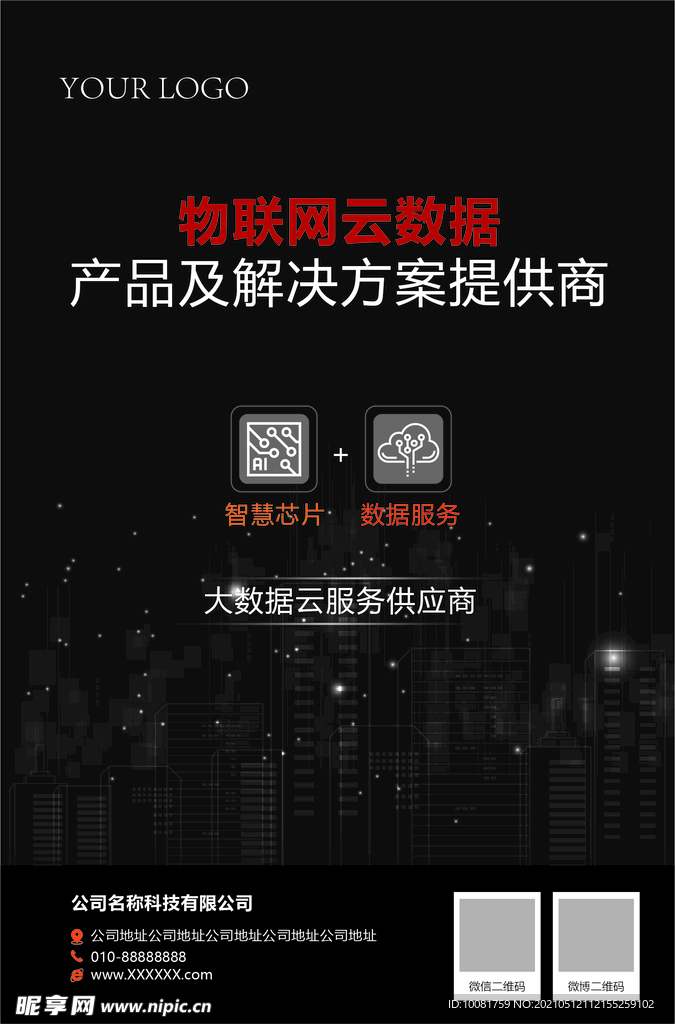 大数据云服务