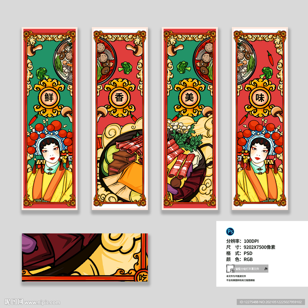 火锅插画