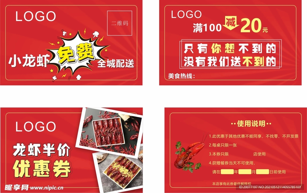 小龙虾优惠券