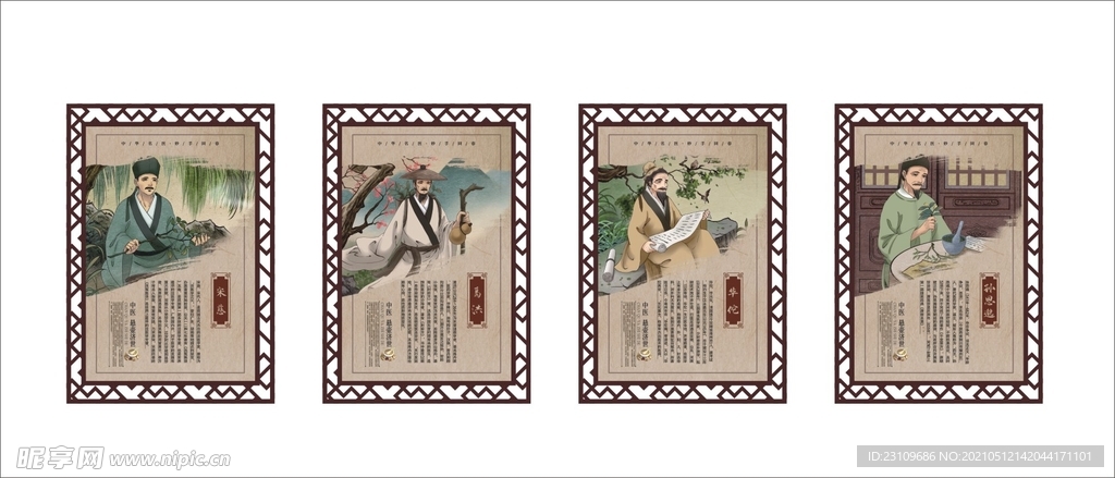 名医文化墙展板