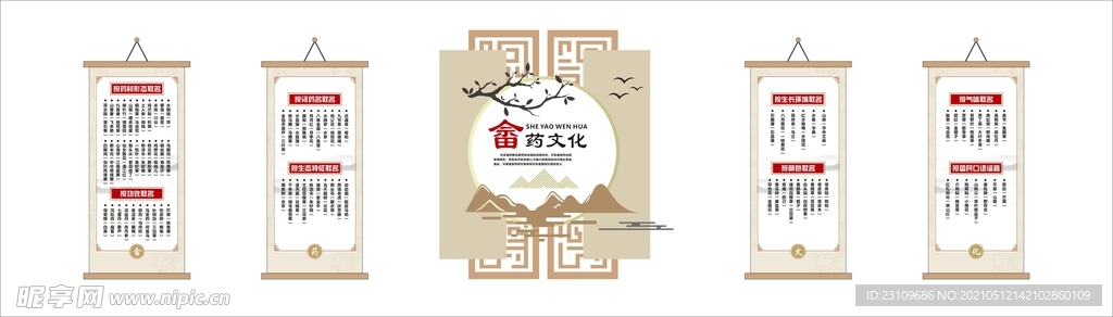 畲药文化文化墙