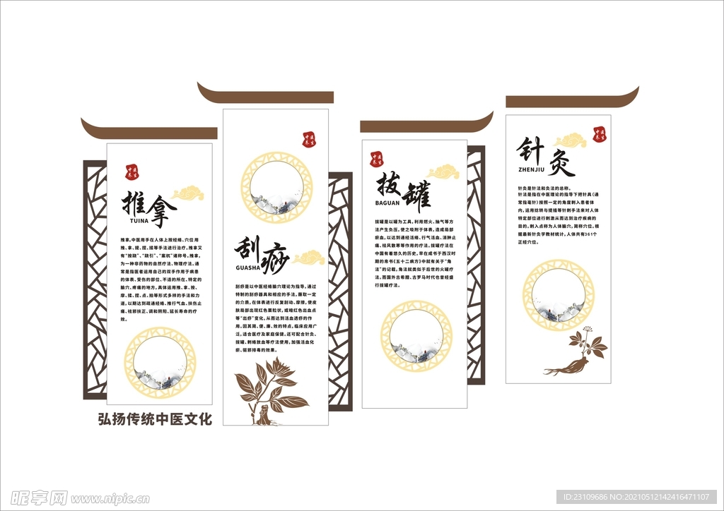中医养生文化墙