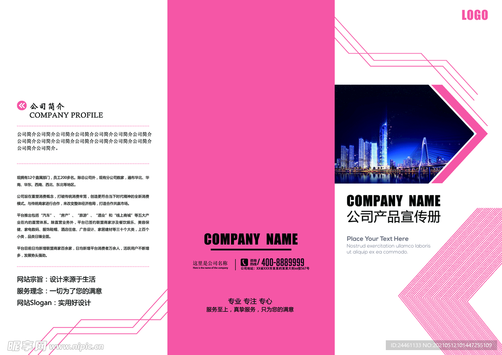 公司产品宣传册 三折页 传单