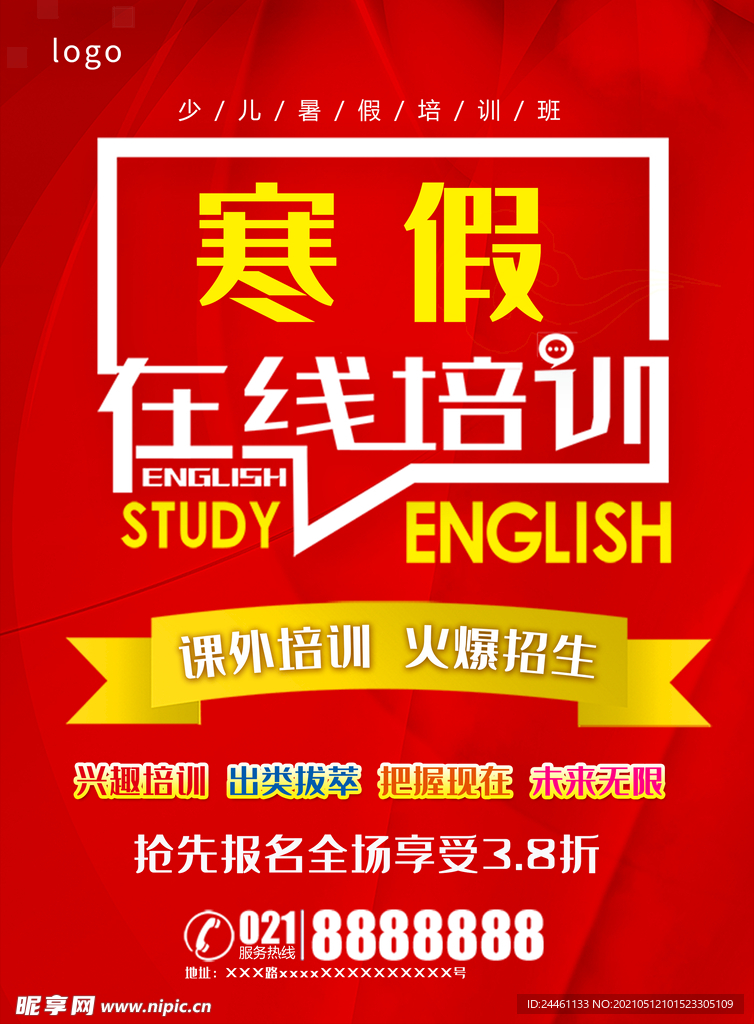 寒假班DM宣传单在线培训